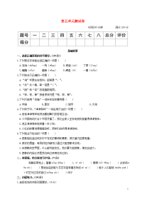 2020三年级语文下册第五单元综合测试卷新人教版