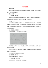 2020三年级语文下册第五单元习作：奇妙的想象创新教案新人教版