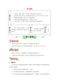 2020三年级语文下册第三单元语文园地三教学设计新人教版
