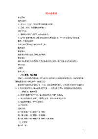 2020三年级语文下册第一单元4昆虫备忘录课堂教学设计新人教版
