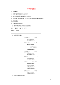 2020三年级语文下册第三单元综合性学习：中华传统节日课后作业新人教版