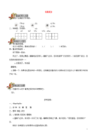 2020三年级语文下册第一单元3荷花课后作业新人教版