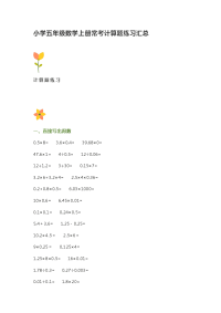 小学五年级数学上册常考计算题练习汇总