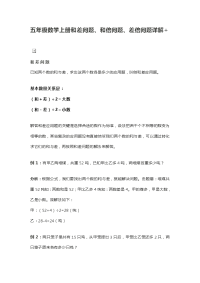 五年级数学上册和差问题、和倍问题、差倍问题详解+
