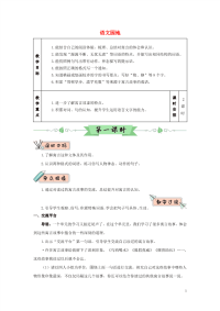 2020三年级语文下册第二单元语文园地二教学设计新人教版