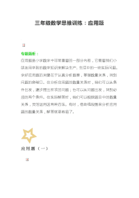 三年级数学思维训练：应用题