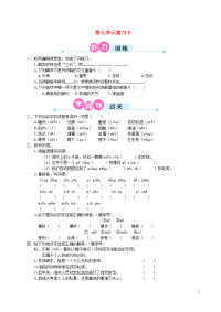 2020三年级语文下册第七单元复习卡新人教版