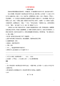 2020三年级语文下册第六单元21我不能失信课时训练新人教版