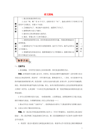 2020三年级语文下册第八单元语文园地八教学设计新人教版