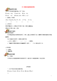 2020三年级语文下册第七单元22我们奇妙的世界作业新人教版
