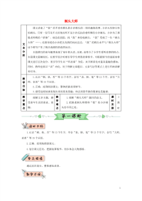 2020三年级语文下册第六单元19剃头大师教学设计新人教版