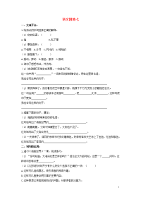 2020三年级语文下册第七单元语文园地七课后作业新人教版