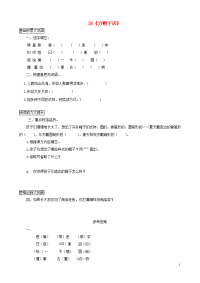 2020三年级语文下册第八单元26方帽子店作业新人教版