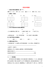 2020三年级语文下册第二单元7鹿角和鹿腿课后作业新人教版