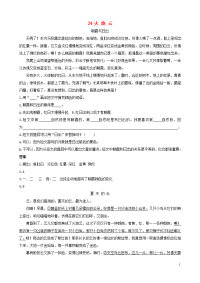 2020三年级语文下册第七单元24火烧云课时训练新人教版
