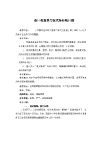5年级数学教案《设计调查表与复式条形统计图》