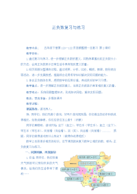 5年级数学总复习《正负数的复习与练习 》教案