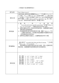 三年级英语下册第4单元个性化课时教学设计