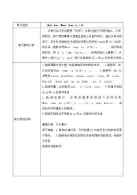 四年级英语下册Unit21时教学设计