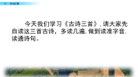 部编人教版五年级语文上册《12 古诗三首》教学课件