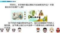 部编人教版五年级语文上册《口语交际：我最喜欢的人物形象》教学课件