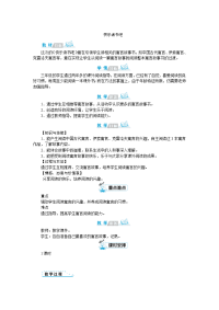 《快乐读书吧》 教案