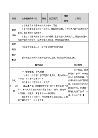 《综合性学习：中华传统节日》教案