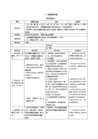 6《陶罐和铁罐》导学案