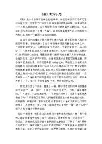 漏教学反思一