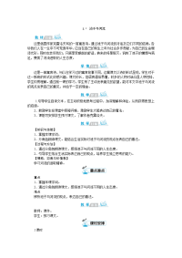 8《池子与河流》 教案