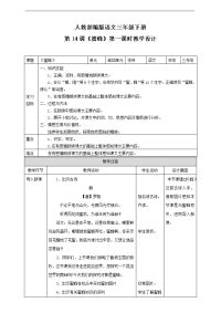 14《蜜蜂》第1课时 教学设计