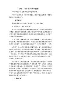 习作：奇妙的想象教学反思二
