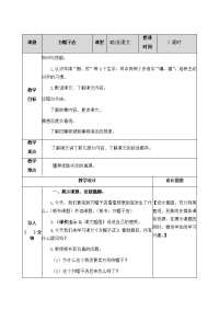 26 方帽子店 教案
