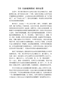 习作：我的植物朋友教学反思