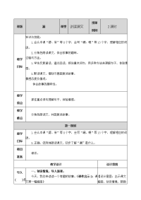 27 漏 教案