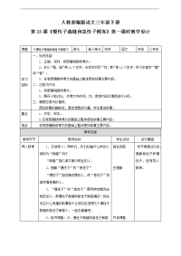25《慢性子裁缝和急性子顾客》第1课时 教学设计