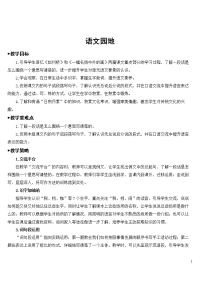 语文园地三【教案】