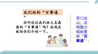 《范文1：我们班的“百事通”》课件
