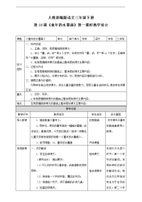 18《童年的水墨画》第1课时 教学设计