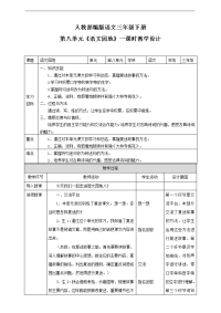 第八单元《语文园地》教学设计