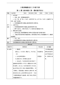 11《赵州桥》第1课时 教学设计