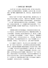 古诗三首教学反思一