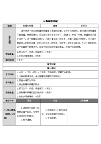 第6课《陶罐和铁罐》教案