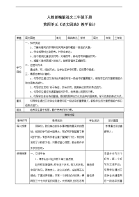 第四单元《语文园地》教学设计