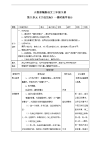 第八单元《口语交际》教学设计