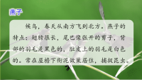 2《燕子》课件
