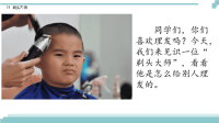 19 《剃头大师》课件