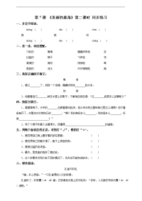7《美丽的鹿角》第2课时 同步练习