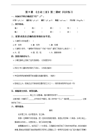 9《古诗三首之清明》同步练习_1