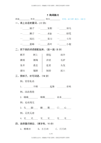 部编版三下语文期末专项复习之构词练习